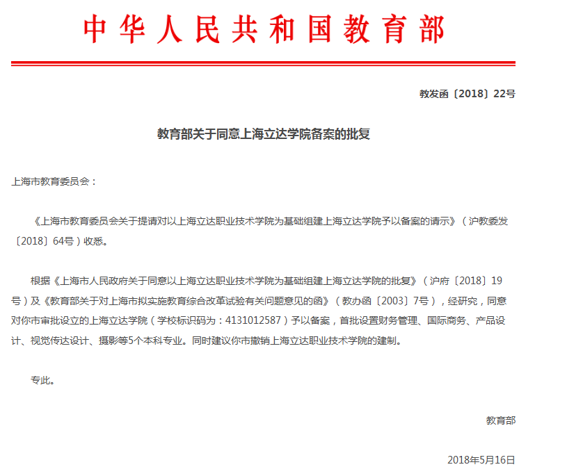 上海立達學院 上海立達學院