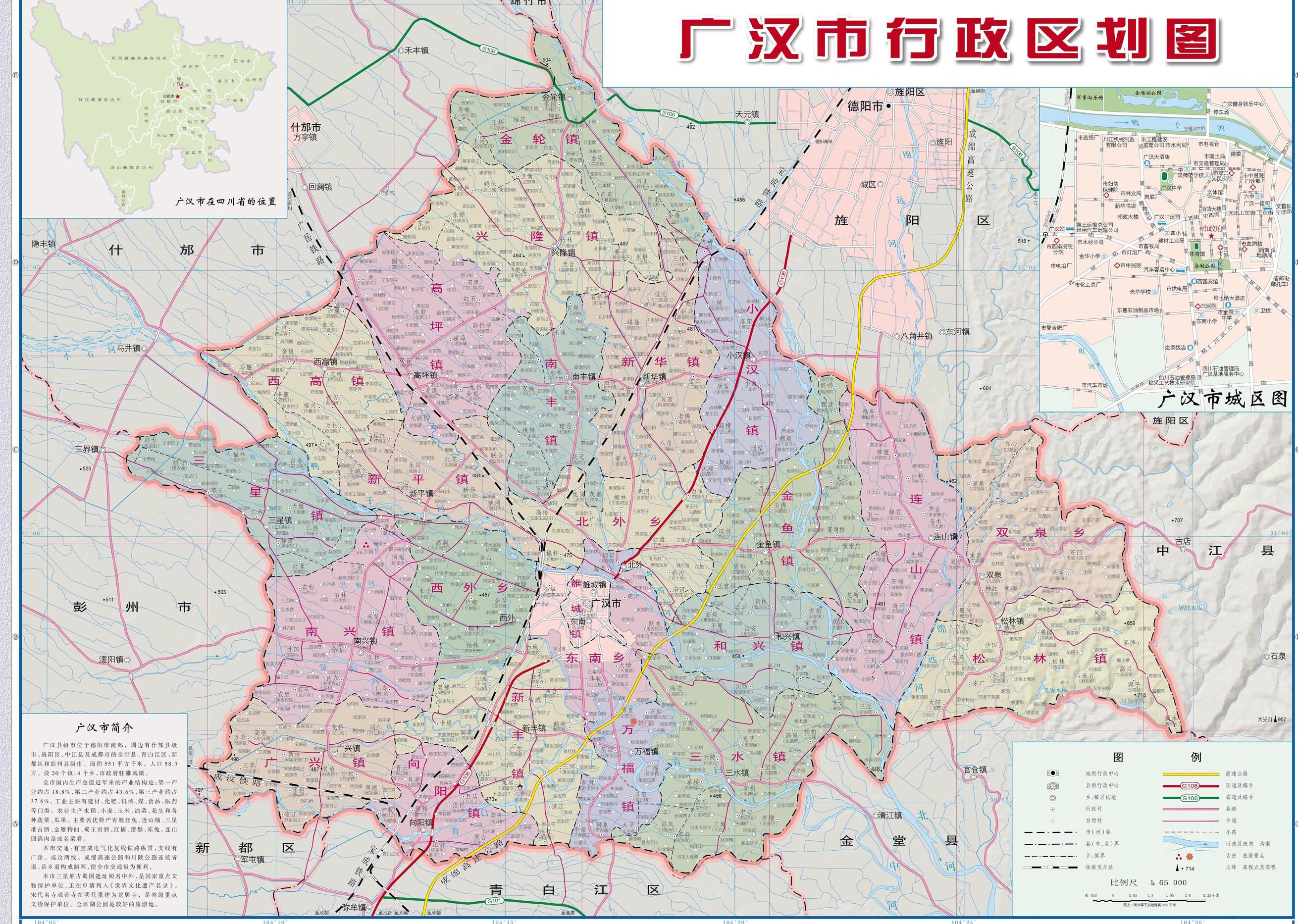 廣漢市行政區劃圖(2006年版) 廣漢市行政區劃圖(2006年版)