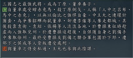 《三國志11》呂布傳 《三國志11》呂布傳