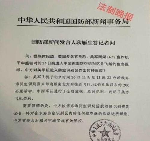 國防部回應美軍轟炸機進入我東海防空識別區 國防部回應美軍轟炸機進入我東海防空識別區