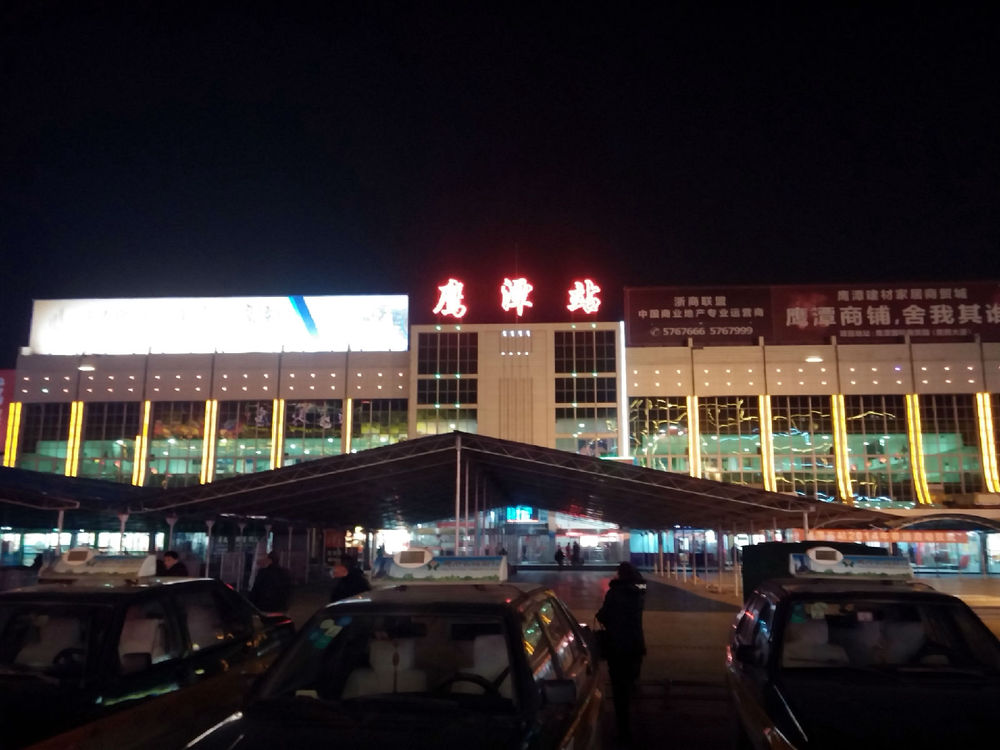 鷹潭站