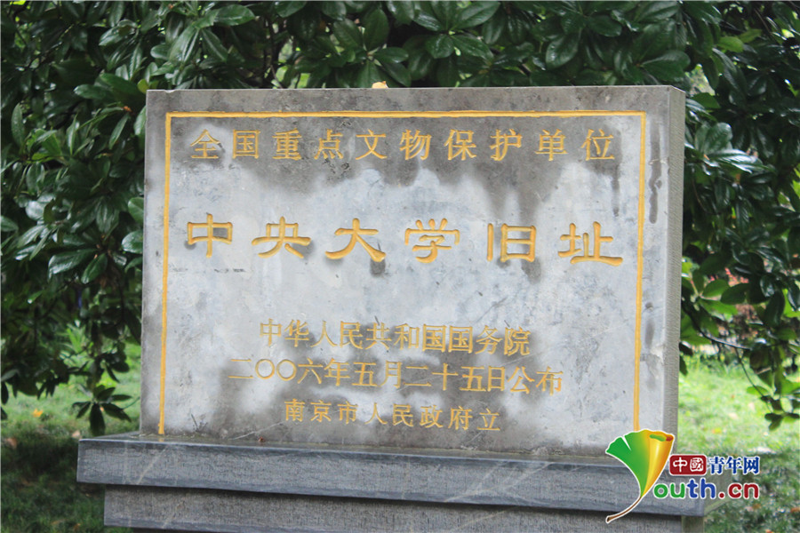 中央大學四牌樓舊址 中央大學四牌樓舊址