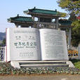江西廬山世界地質公園(江西廬山風景名勝區)