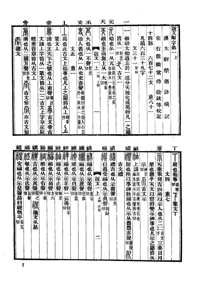 陳昌治刻本說文解字 陳昌治刻本說文解字