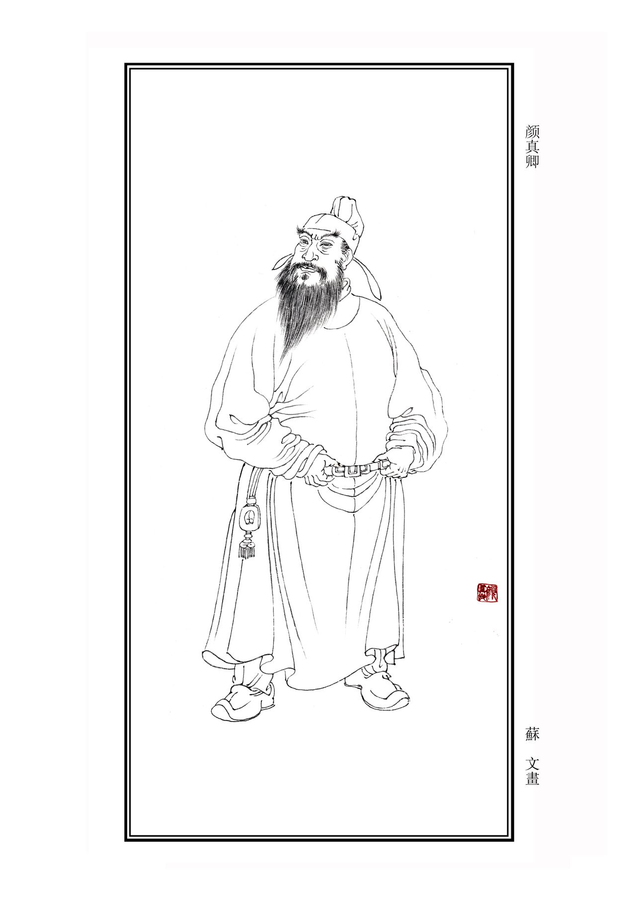 顏真卿 顏真卿