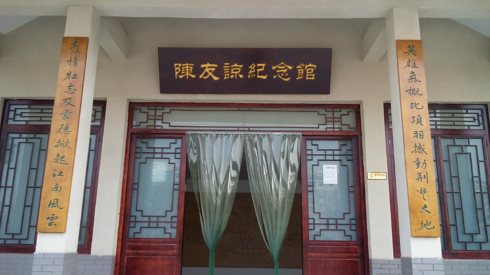 紀念館