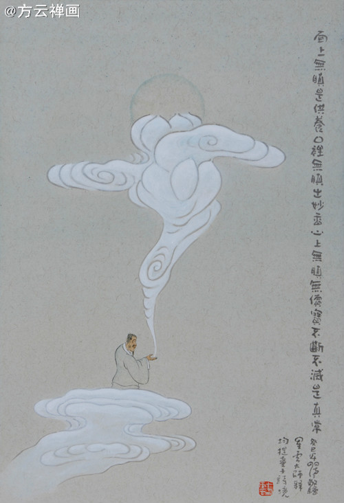 方雲禪畫 面上無瞋是供養 方雲禪畫 面上無瞋是供養