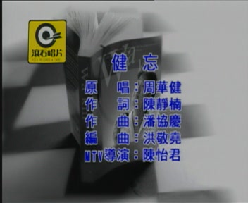 周華健《健忘》mv截圖 周華健《健忘》mv截圖