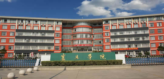 上海震旦職業學院 上海震旦職業學院