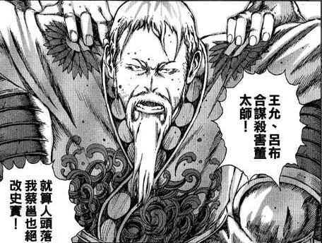 漫畫《火鳳燎原》中的蔡邕 漫畫《火鳳燎原》中的蔡邕