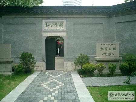 顏真卿紀念館 顏真卿紀念館