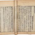 齊民要術