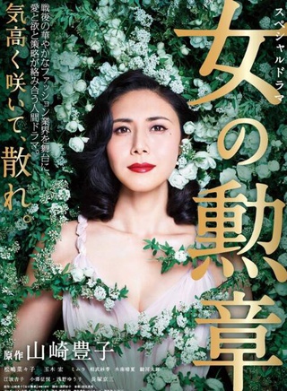 松島菜菜子