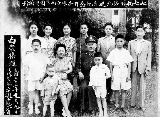 白崇禧全家福 白崇禧全家福