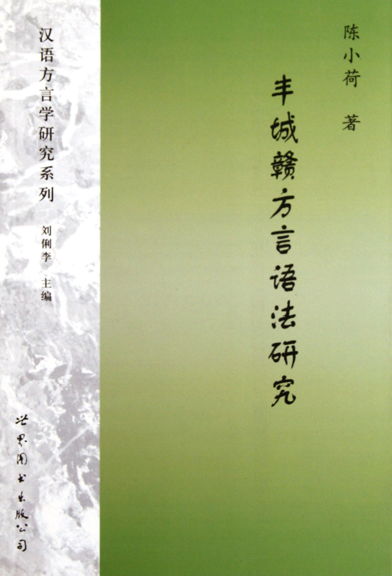 贛語著作 贛語著作