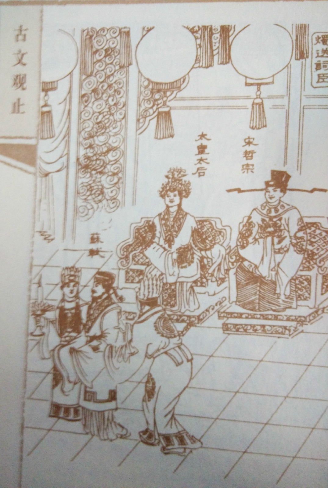 宋哲宗 宋哲宗