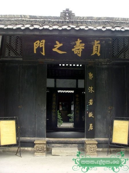 郭沫若故居(樂山郭沫若故居)
