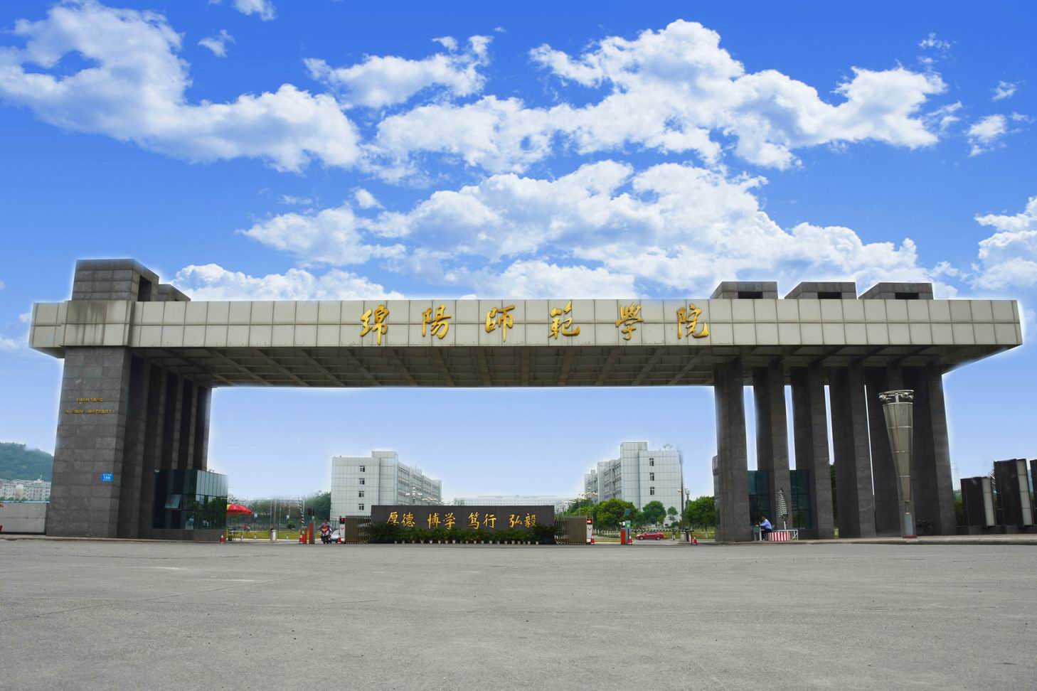 綿陽師範學院磨家校區大門 綿陽師範學院磨家校區大門