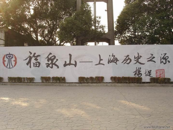 福泉山 福泉山