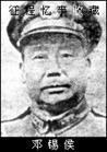 鄧錫侯