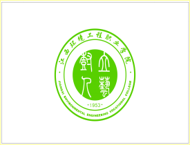 江西環境工程職業學院 江西環境工程職業學院