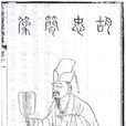 胡銓
