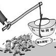 加班費