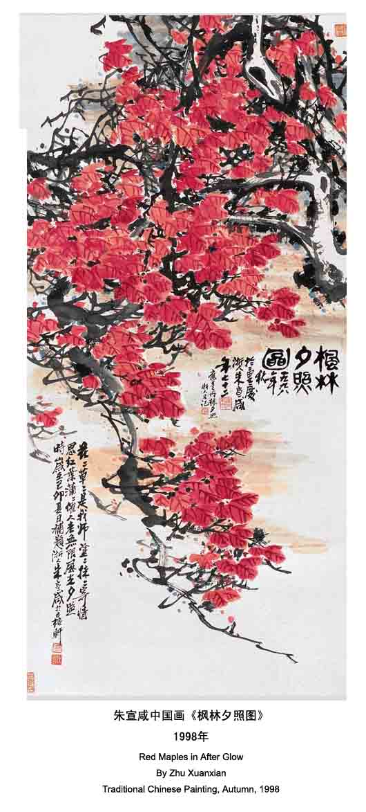 朱宣鹹中國畫《楓林夕照圖》 朱宣鹹中國畫《楓林夕照圖》