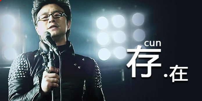 存在(汪峰演唱歌曲)