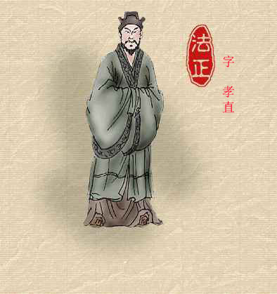 法正 法正