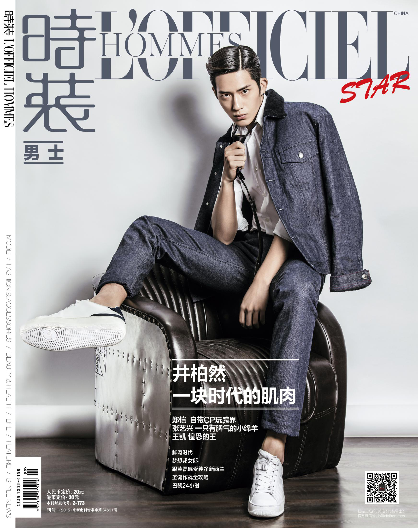 《時裝》2015年特刊