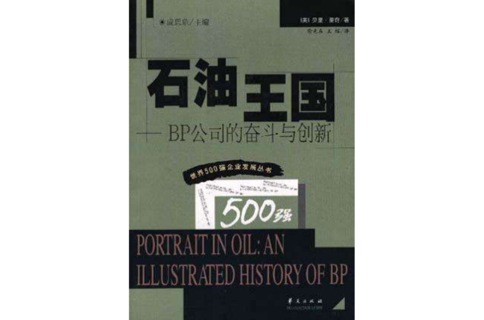 石油王國