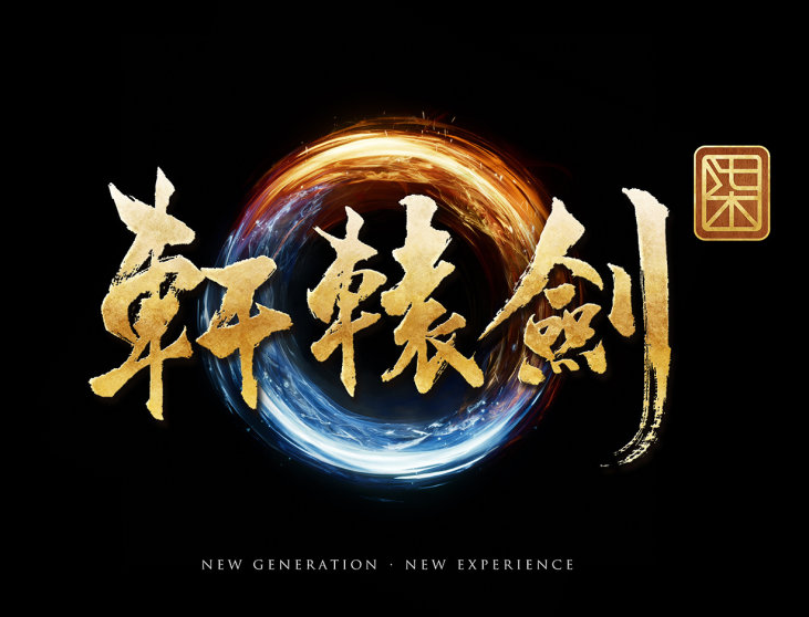 軒轅劍柒 軒轅劍柒