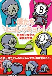 血型君 血型君