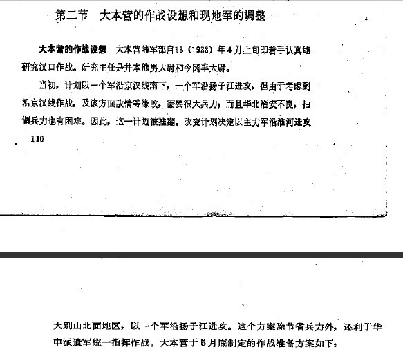 日本沿淮河進攻的作戰計畫 日本沿淮河進攻的作戰計畫