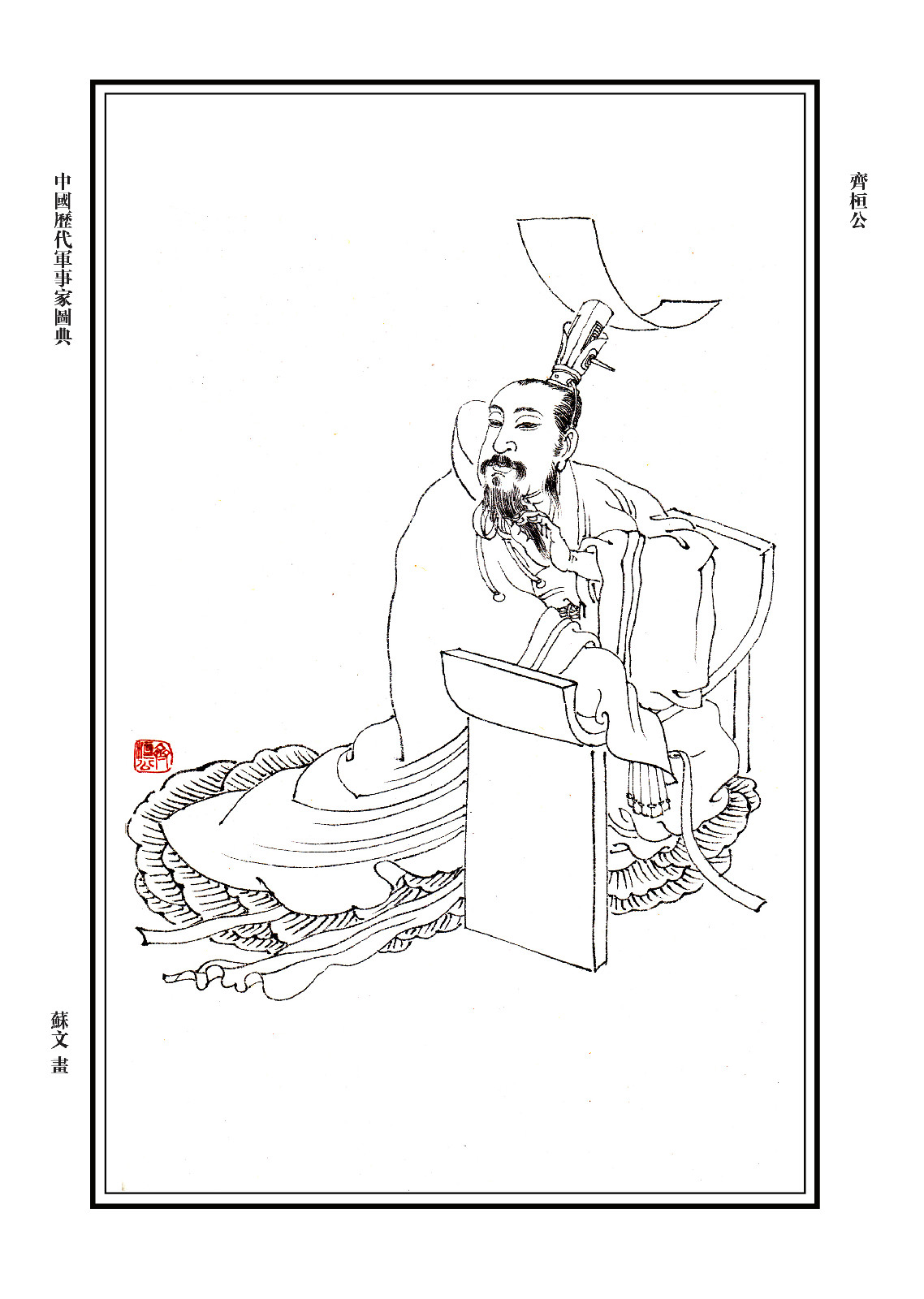 齊桓公 齊桓公
