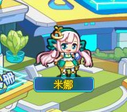 米娜 米娜