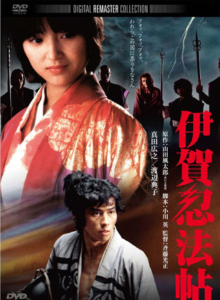 真田廣之