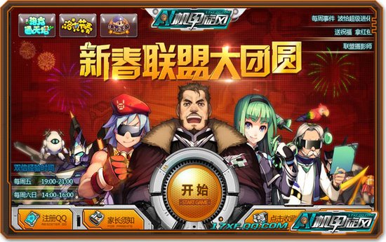 《機甲旋風》登錄頁 《機甲旋風》登錄頁