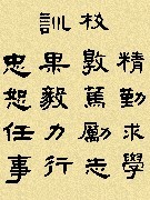 校訓 校訓