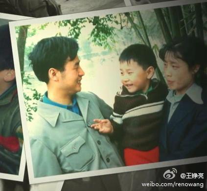王錚亮的童年 王錚亮的童年