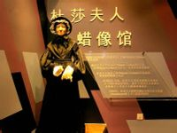 杜莎夫人蠟像館 杜莎夫人蠟像館