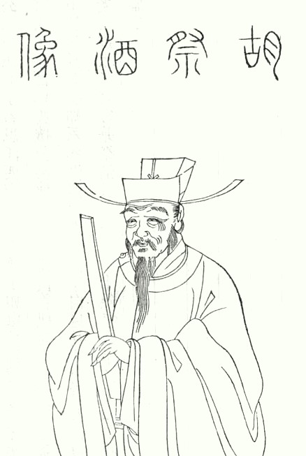 胡儼半身像 胡儼半身像