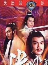 劉永