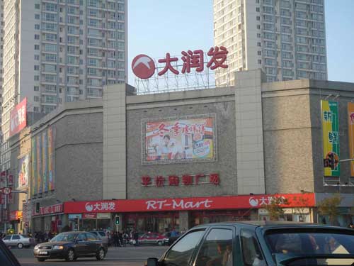 大潤發 大潤發