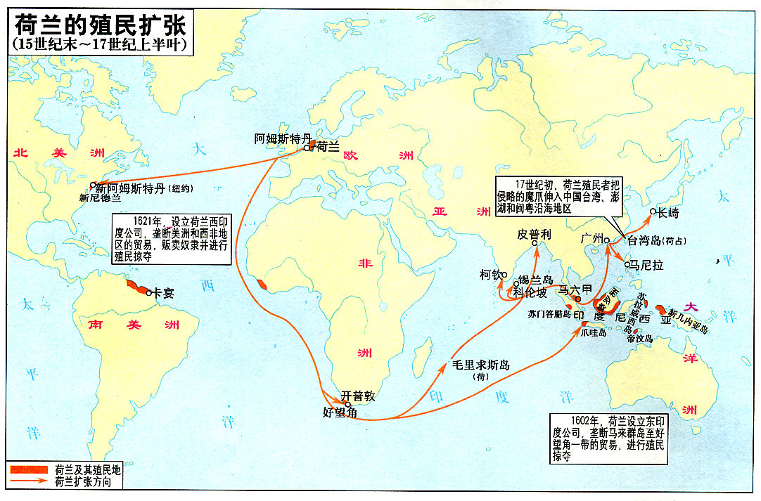 荷蘭殖民帝國