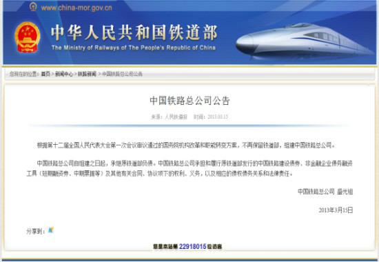中國鐵路總公司公告 中國鐵路總公司公告