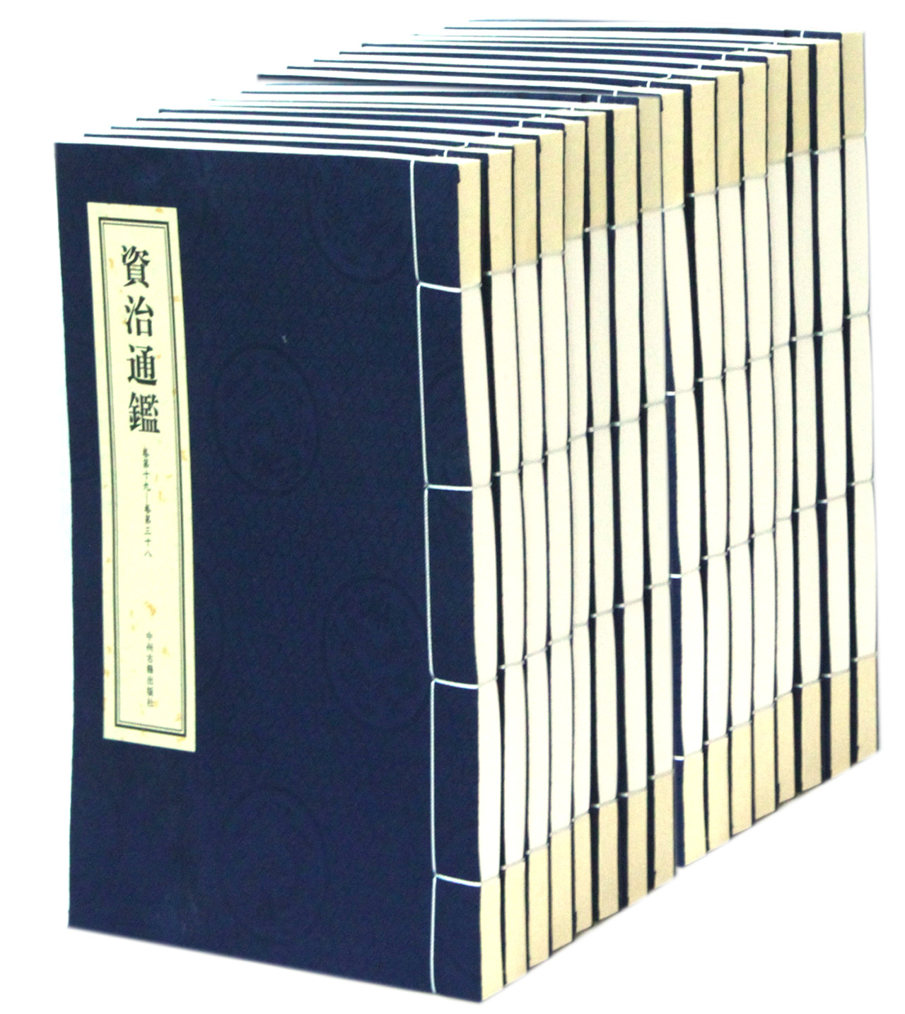資治通鑑 資治通鑑