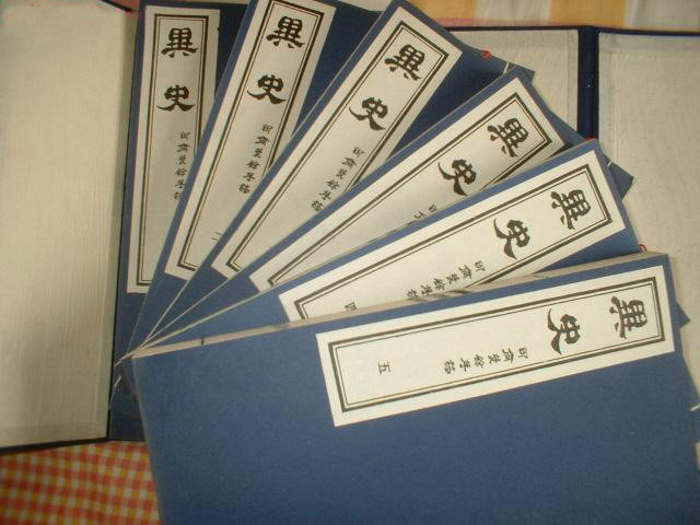 異史 異史