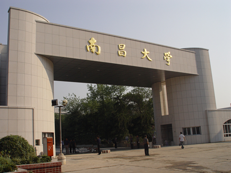 南昌大學青山湖校區 南昌大學青山湖校區